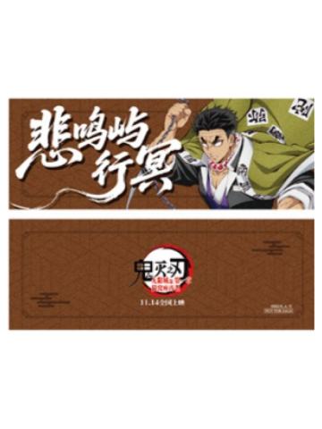 悲鸣屿行冥特典票根-主题影城特典系列