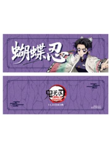 蝴蝶忍特典票根-主题影城特典系列