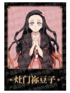 灶门祢豆子拍立得小卡-主题影城特典系列