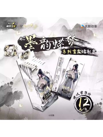 镭射票-墨韵蝶梦系列