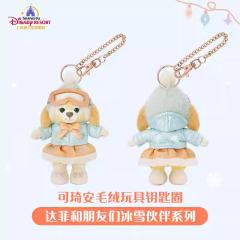 可琦安毛绒挂件-25上迪冰雪伙伴系列