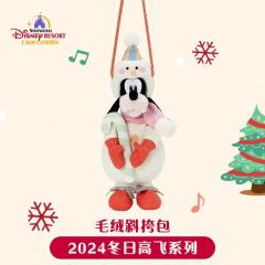 毛绒斜挎包-24上迪冬日高飞系列