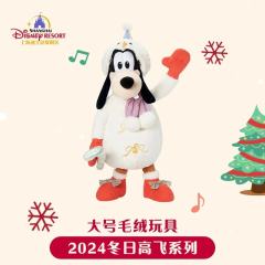 大号毛绒公仔-24上迪冬日高飞系列