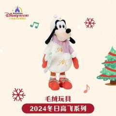 毛绒公仔-24上迪冬日高飞系列
