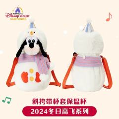 斜挎带杯套保温杯-24上迪冬日高飞系列