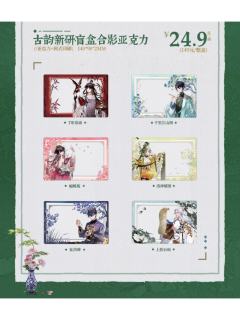 合影亚克力-与友相晤快闪系列