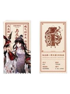 T形帛画收藏票-与友相晤快闪系列