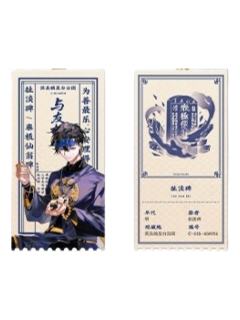 扯淡碑收藏票-与友相晤快闪系列