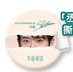 半亩花田代言撕拉徽章