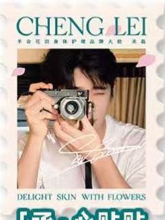 半亩花田代言冰箱贴