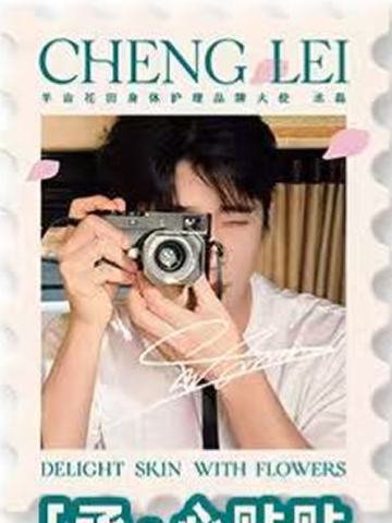 半亩花田代言冰箱贴