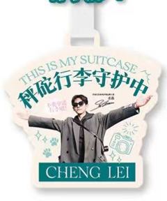 半亩花田代言行李牌