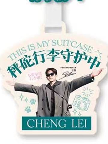 半亩花田代言行李牌