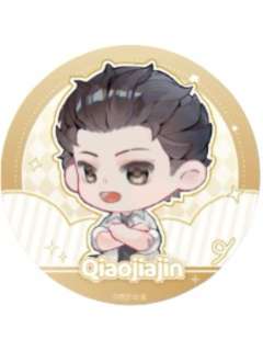 乔家劲吧唧套组-周年庆系列