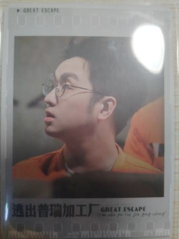 逃出普瑞加工厂-A