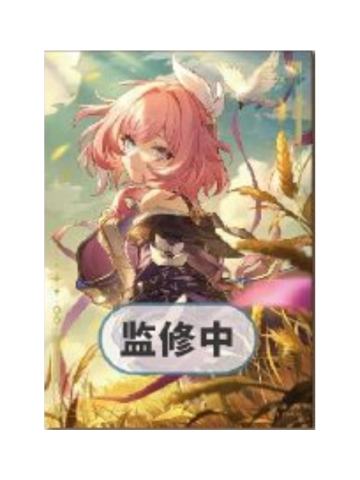 昔涟D赏亚克力彩画-万代一番赏第三弹