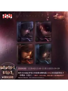 四宫格卡册-奔涌至昨夜尽头系列