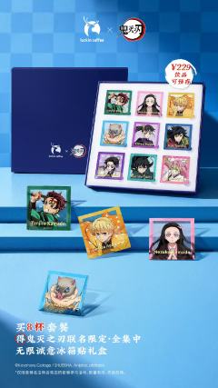 单领周边-瑞幸联动系列-资料图