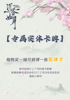 沉香如屑实体卡牌