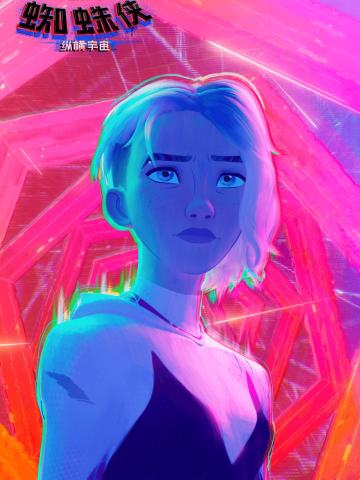 动感·蜘蛛格温