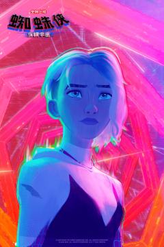 动感·蜘蛛格温