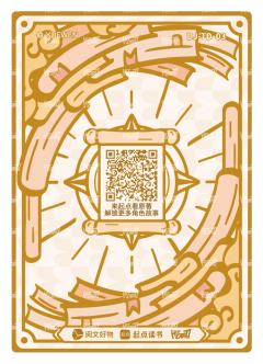 联动特典卡普通4-资料图