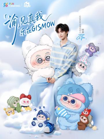 GISMOW梓渝联名限定