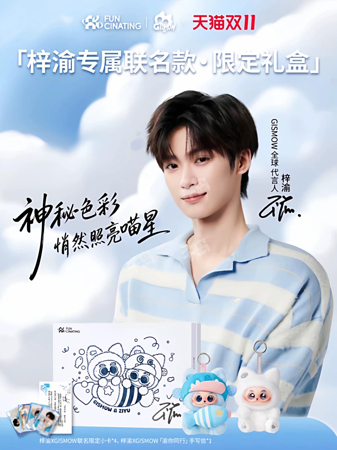 GISMOW梓渝联名限定| Gismow - 周边系列｜千岛