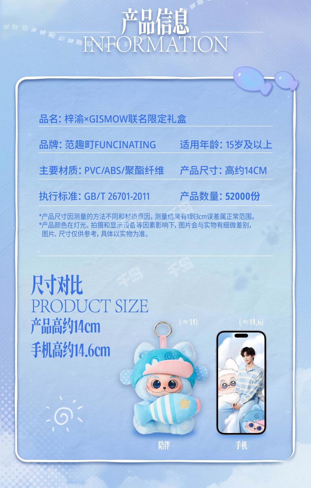 GISMOW梓渝联名限定| Gismow - 周边系列｜千岛