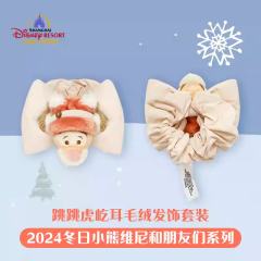 跳跳虎屹耳毛绒发饰套装-24上迪冬日系列-资料图