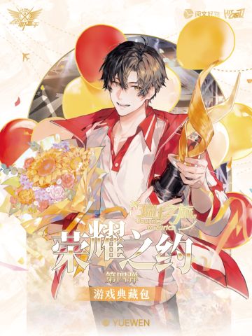 荣耀之约典藏卡第4弹