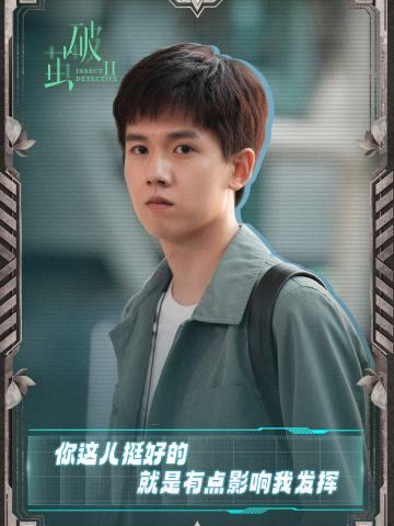 虫探小队·谭景天Ⅱ