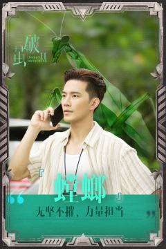 虫探小队·瓦拉里洛Ⅱ