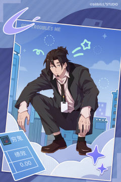 穷鬼-完不成业绩中