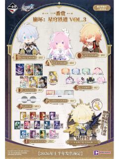 万代一番赏第三弹