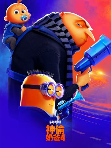 神偷奶爸4