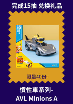 小黄人惯性车系列A