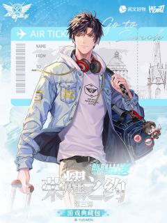 荣耀之约典藏卡第3弹