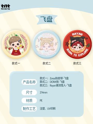 创意运动飞盘系列