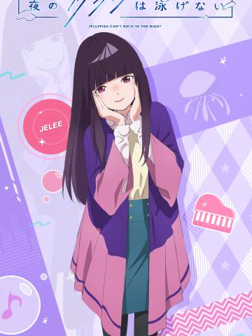 高梨·金·阿努克·芽衣