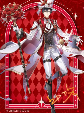 魔术大师·叶修