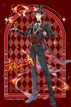 魔术大师·韩文清