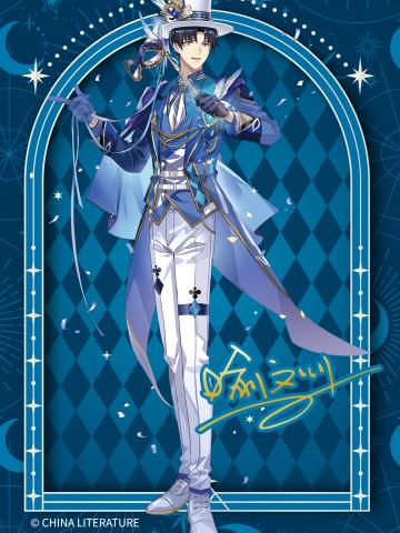 魔术大师·喻文州