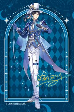 魔术大师·喻文州