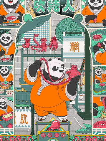 功夫熊猫·吹糖人