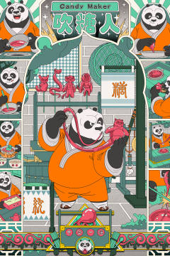 功夫熊猫·吹糖人