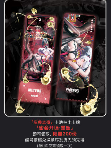 密会开场限定编号票根