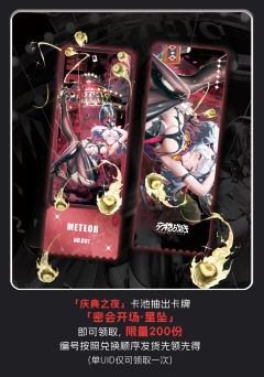 密会开场限定编号票根