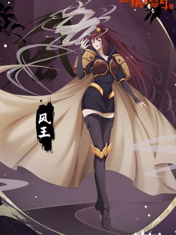 风王·隐藏