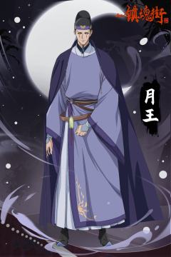 月王
